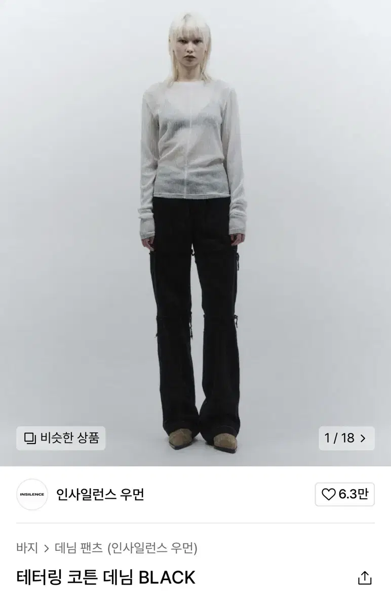 인사일런스우먼 테터링 코튼 데님 블랙 XS